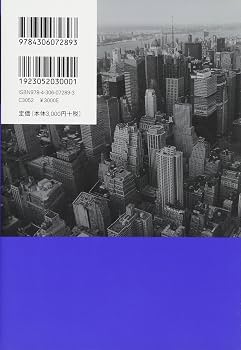 Amazon.co.jp: ジェイコブズ対モーゼス: ニューヨーク都市計画をめぐる