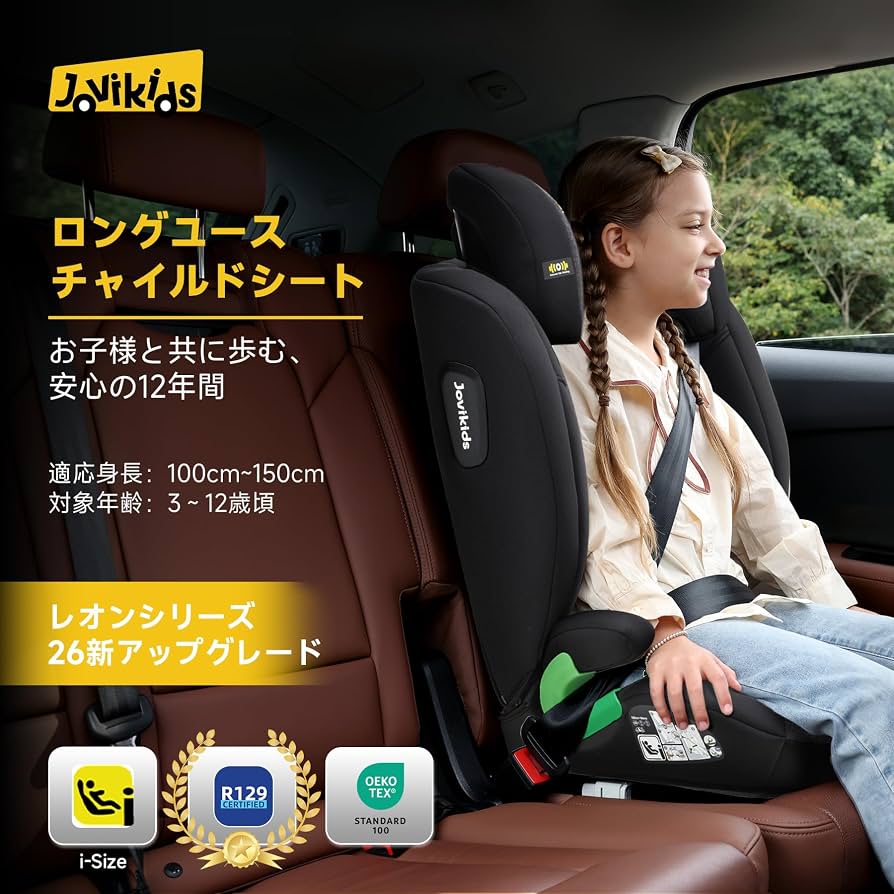 Amazon | Jovikids Leon ISOFIX固定 チャイルドシート ジュニアシート