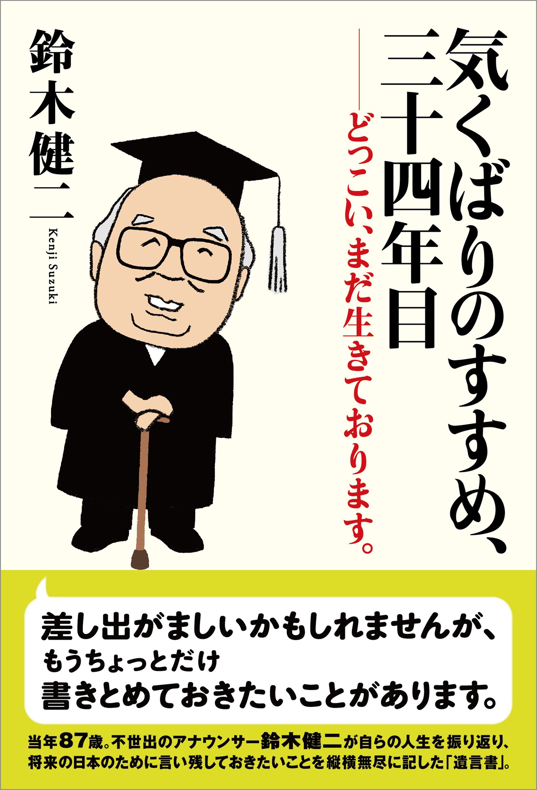 【中古】 サラリーマン出世する人しないヤツ/小学館/鈴木健二（アナウンサー） DSKKZO7977196004042024CT0000-3