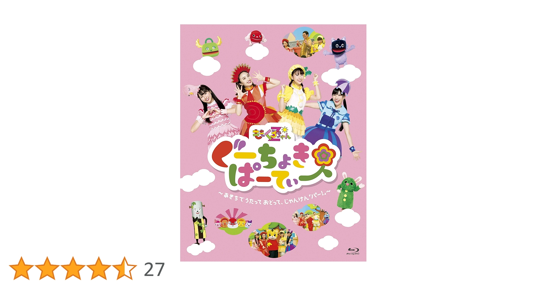 Amazon.co.jp: ぐーちょきぱーてぃー 〜あきちでうたっておどっ