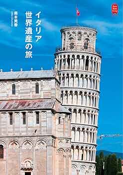 イタリア文化事典 イタリア文化事典 | 日伊協会, 西本 晃二, 英 正道