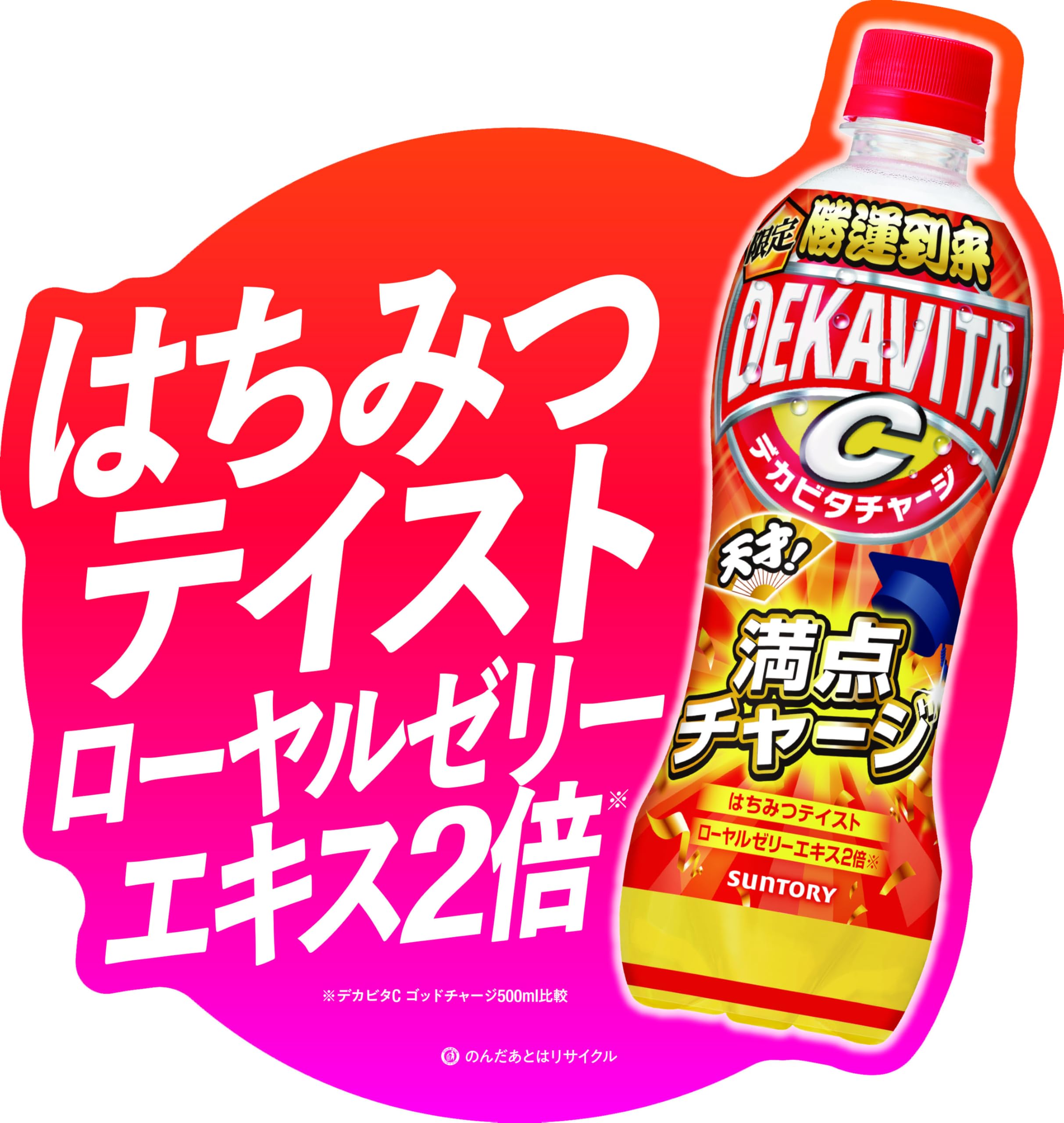 Amazon.co.jp: サントリー デカビタパワー デカビタC 天才!満点