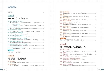 図解即戦力 電力・ガス業界のしくみとビジネスがこれ1冊でしっかり