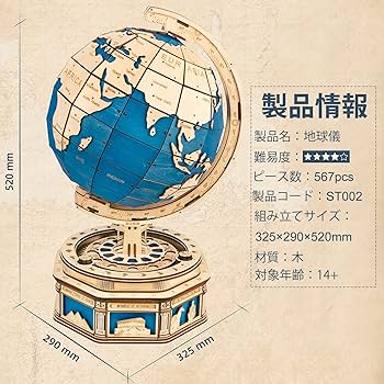 Amazon | ROKR 立体パズル 3d 地球儀 木製 ウッド DIY 工作 キット