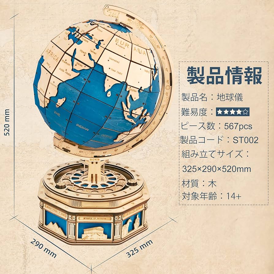 Amazon | ROKR 立体パズル 3d 地球儀 木製 ウッド DIY 工作 キット