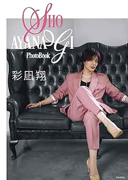 彩凪翔　フェアウェルBlu-ray 彩凪翔さん◇フェアウェルBlu-ray＋写真集セット 【公式通販】