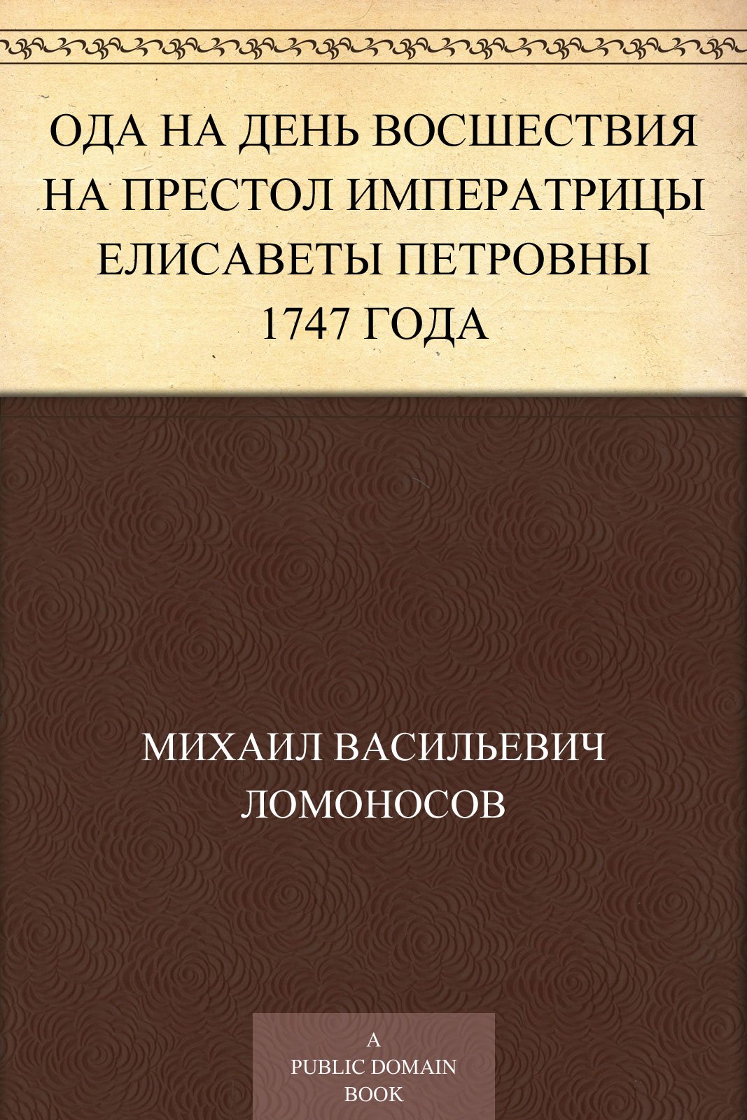Ломоносов размышления о божием величестве. Ломоносов размышления о божием величестве