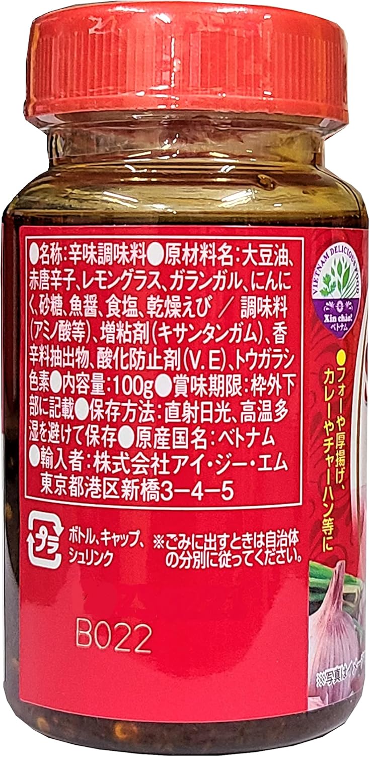 XinChao! ベトナムサテトム 100g×4個