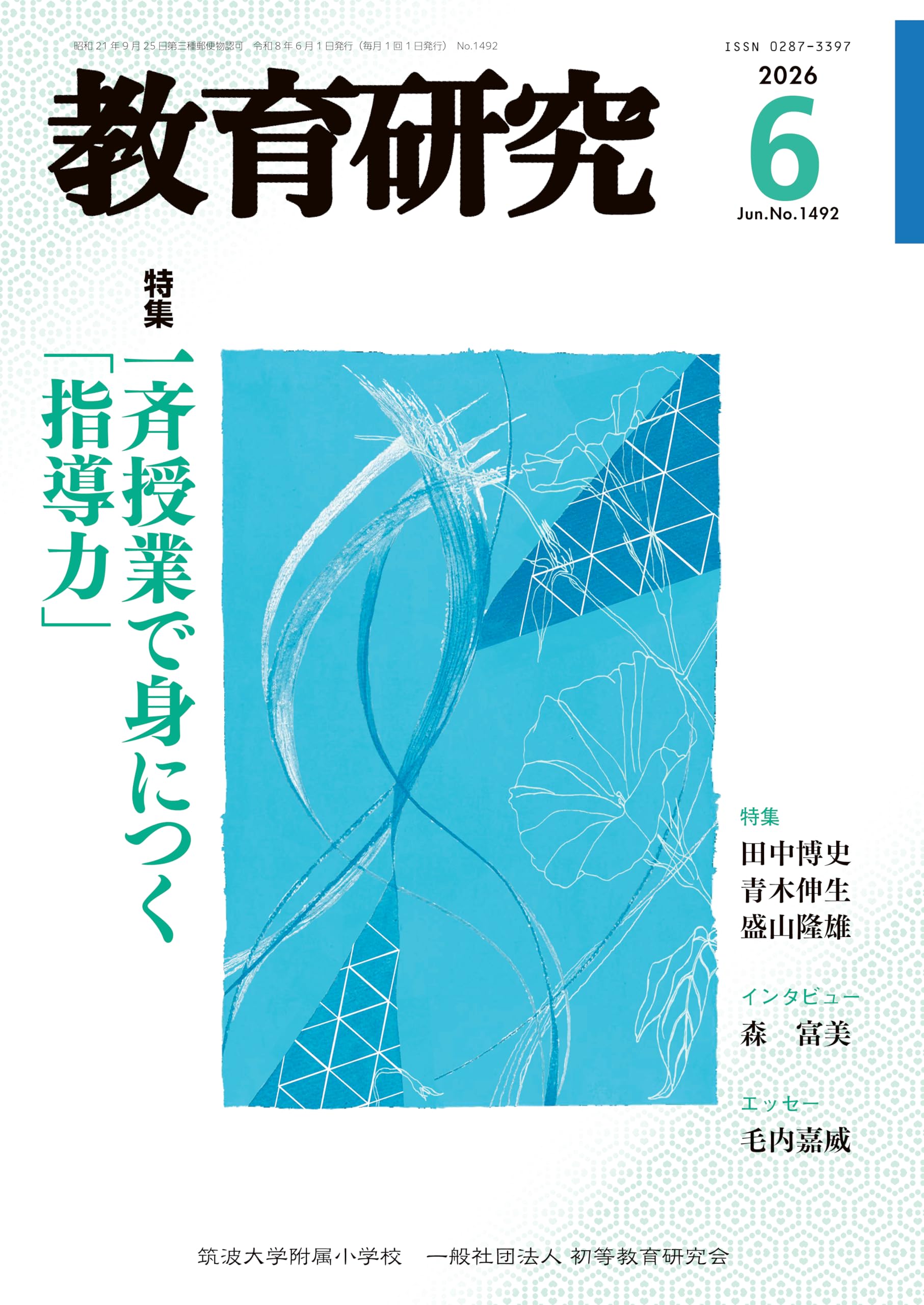 Amazon.co.jp: 教育研究 2026年 06 月号 [雑誌] : 本