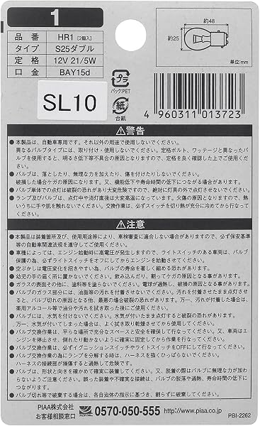 PIAA(ピア) ストップ/テール/ポジション/コーナリング用 ハロゲンバルブ S25ダブル(BAY15d) クリア 2個入 12V 21/5W HR1 - 2