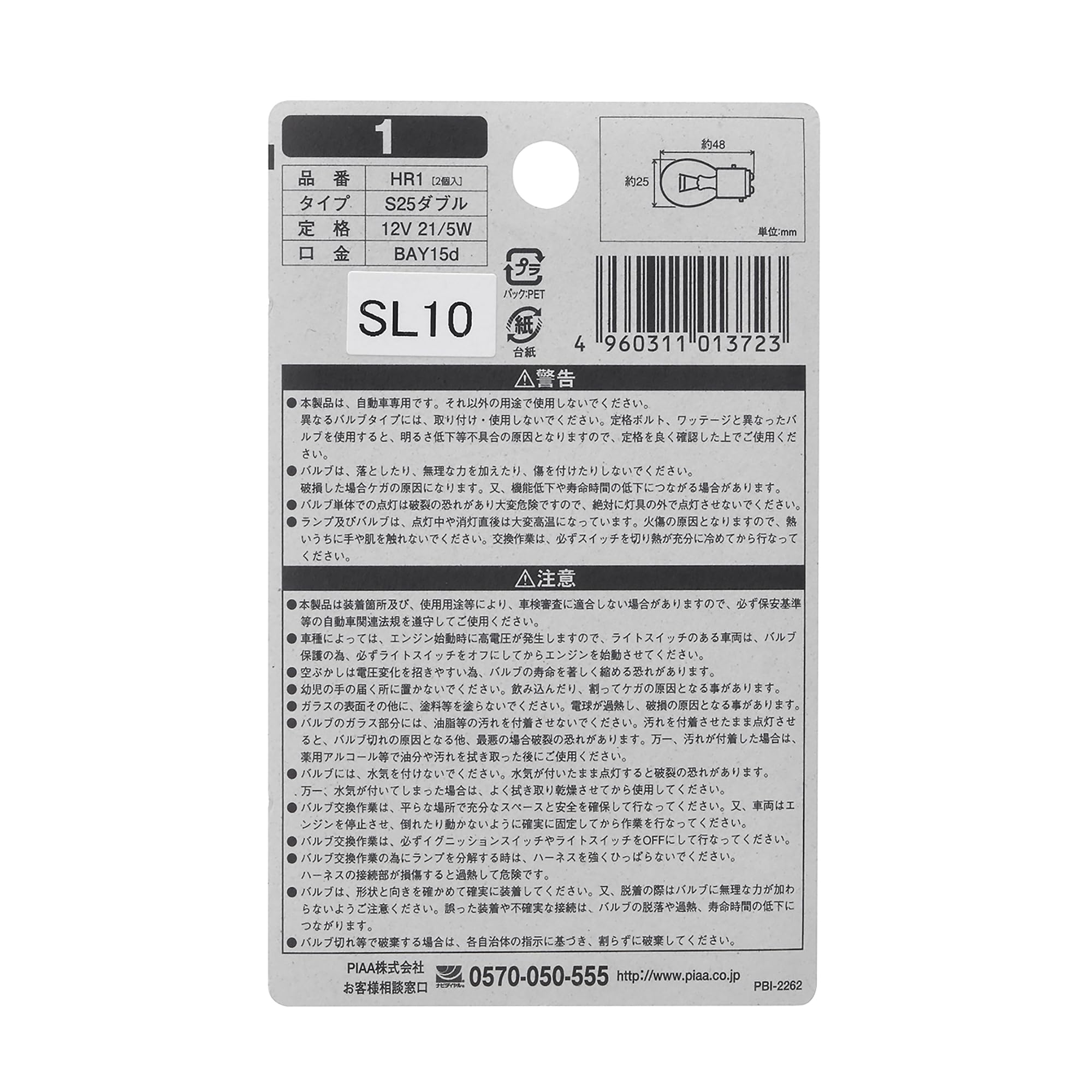 PIAA(ピア)のストアを表示 PIAA(ピア) ストップ/テール/ポジション/コーナリング用 ハロゲンバルブ S25ダブル(BAY15d) クリア 2個入 12V 21/5W HR1 in use