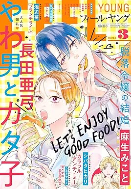 FEEL YOUNG (フィールヤング) 2026年 03月号 [雑誌]