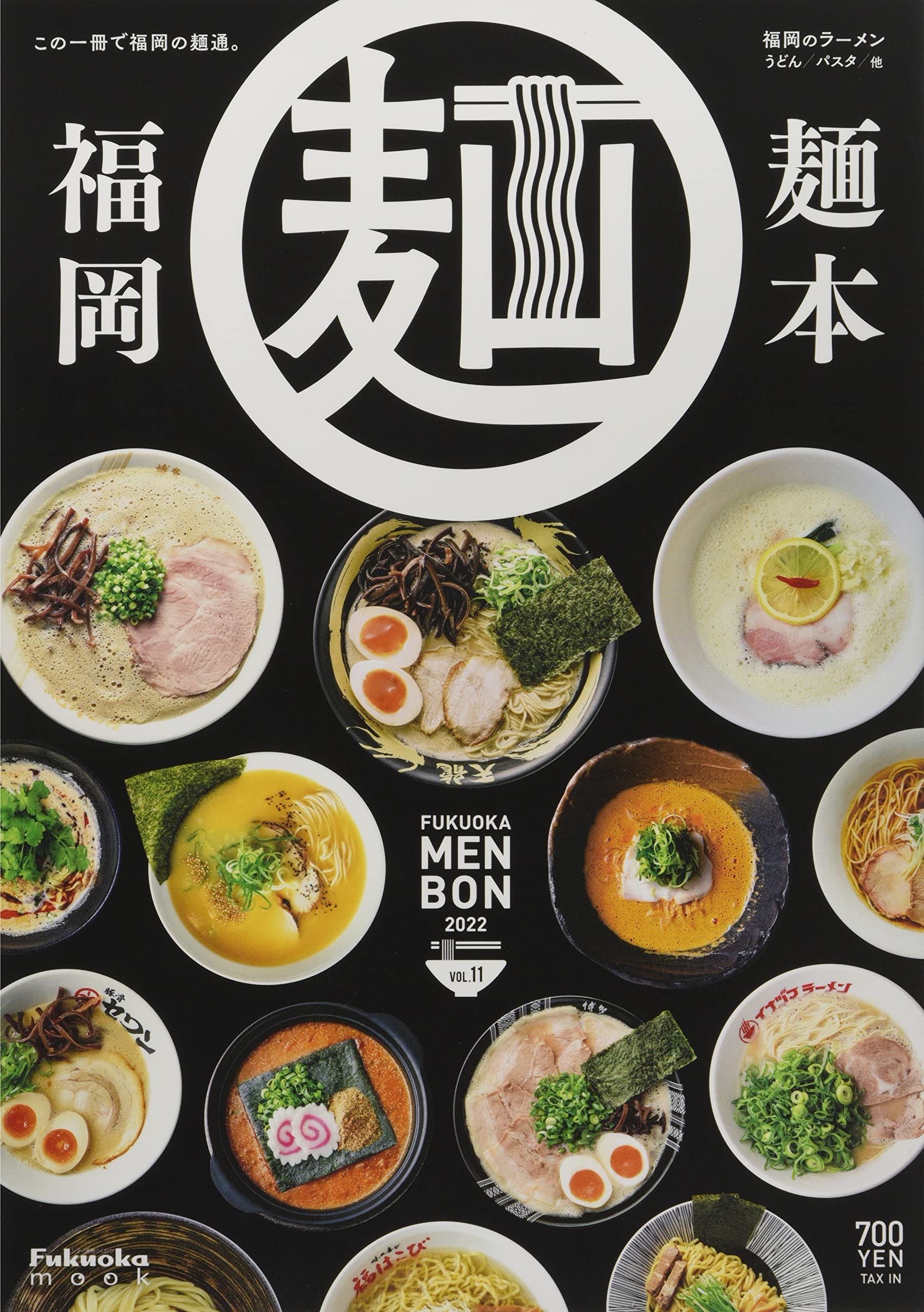 福岡麺本22 Vol 11 配送料無料