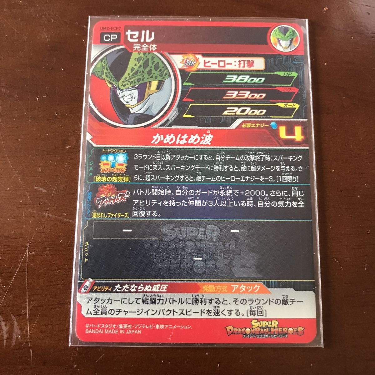 Amazon.co.jp: SUPER DRAGON BALL HEROES スーパードラゴンボール 