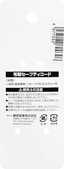 Amazon.co.jp: SK11(エスケー11) からみにくい 布製セーフティ