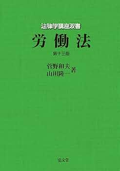 人事労務の法律と書式集 (1977年) (自由国民・法律版〈no.13〉) 人事労務の法律と書式集 (1977年) (自由国民・法律版〈no.13