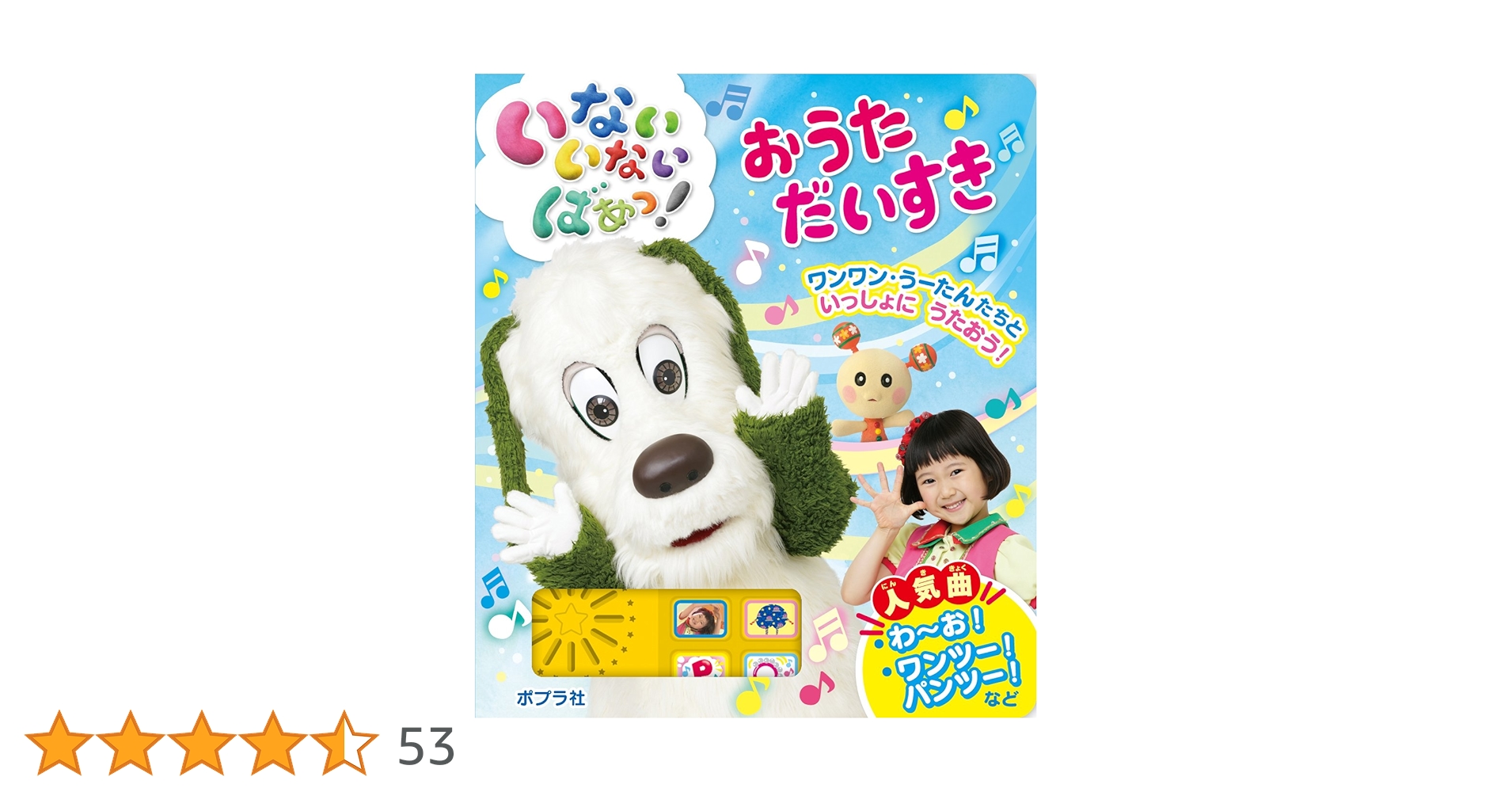 Amazon.co.jp: いないいないばあっ!おうただいすき : 本