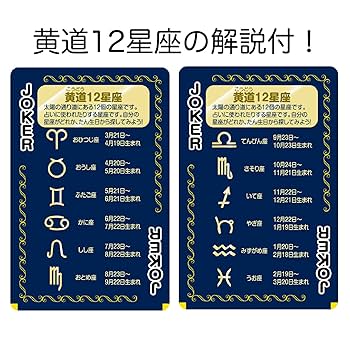 Amazon.co.jp: アーテック(artec) 星座トランプ 7497 : おもちゃ
