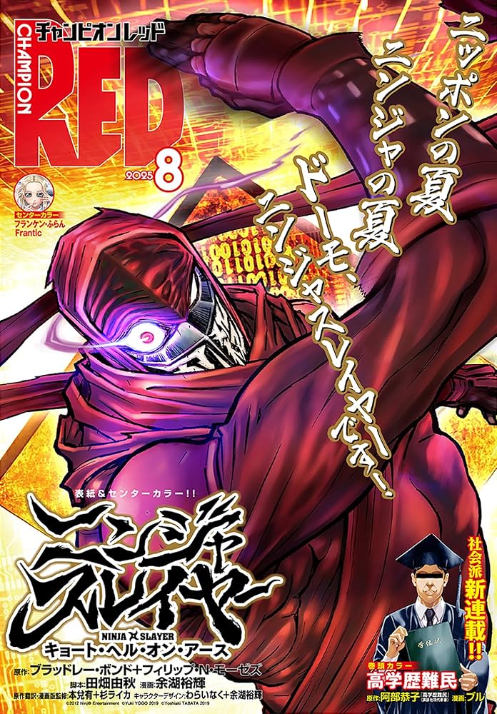 Amazon.co.jp: チャンピオンRED 2025年8月号 [雑誌] eBook