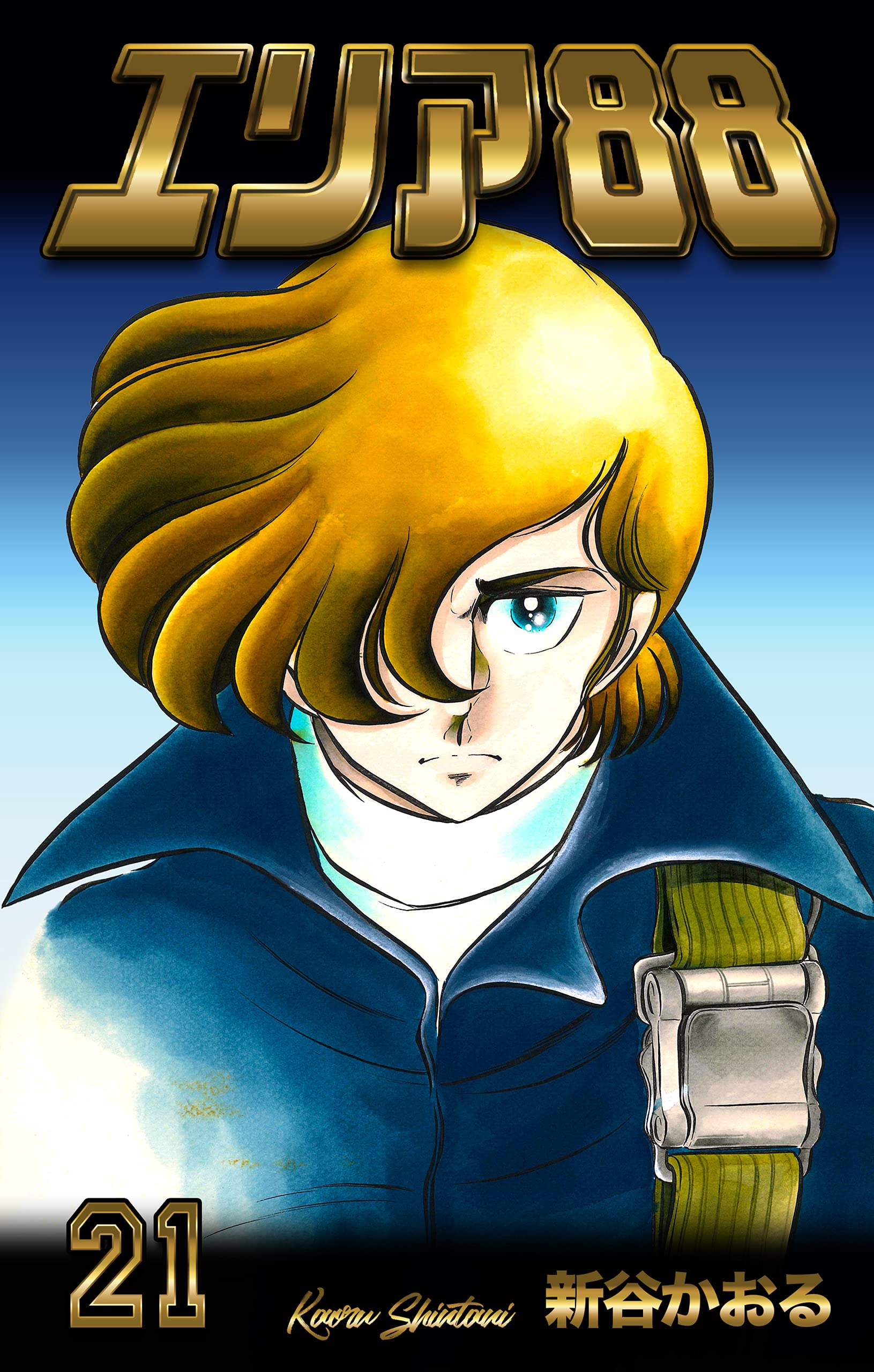 Amazon.co.jp: 新谷 かおる: books, biography, latest update