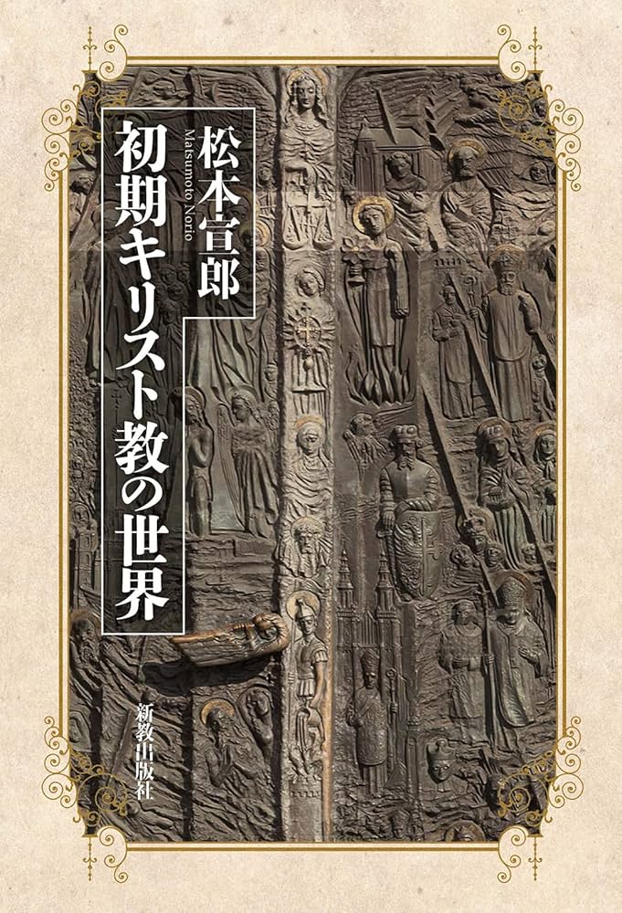 【中古】 日本人の生活習慣とキリスト教 中古】 日本人の生活習慣とキリスト教 日本人の生活習慣とキリスト