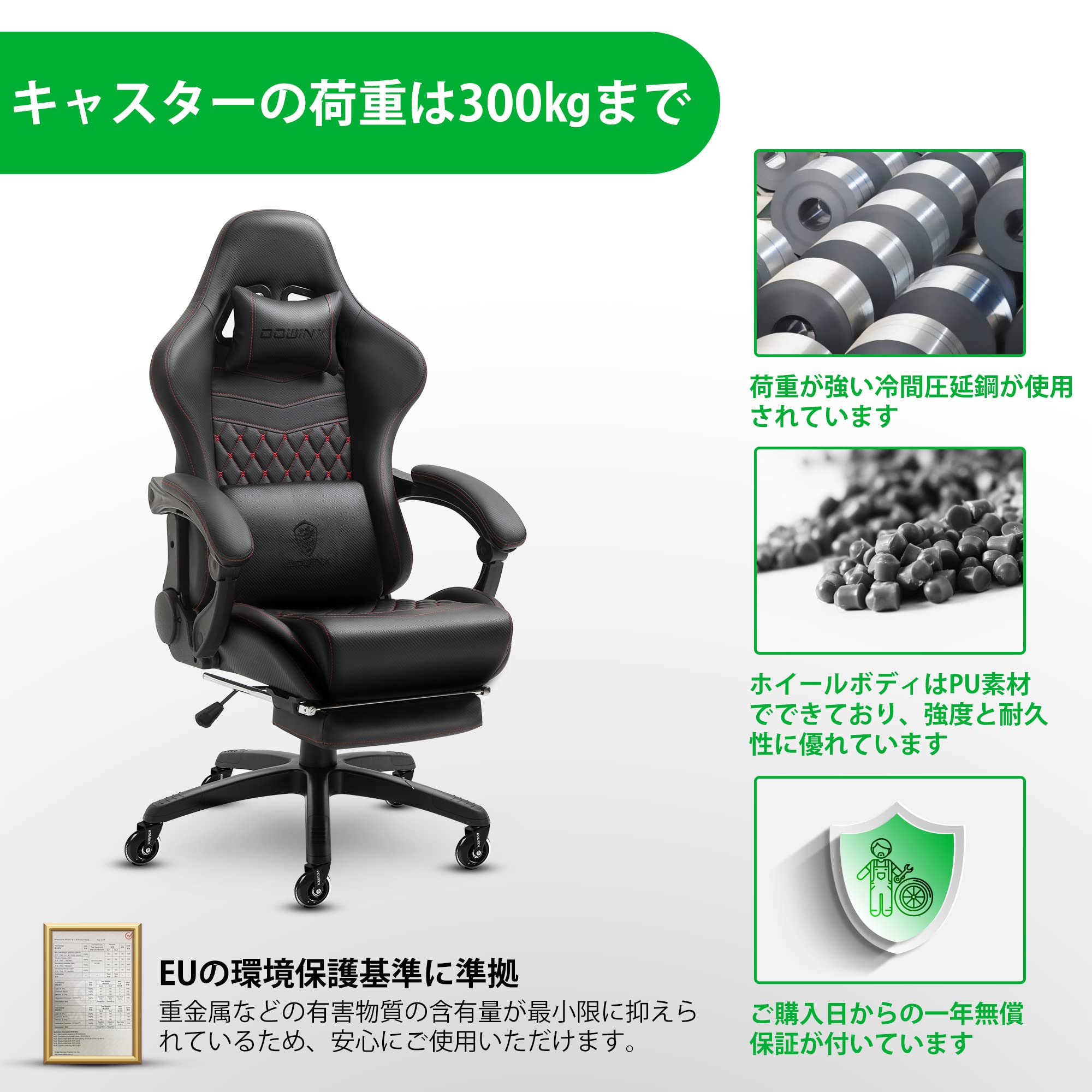 ゲーミングチェア キャスターカバー付き DOWINKS