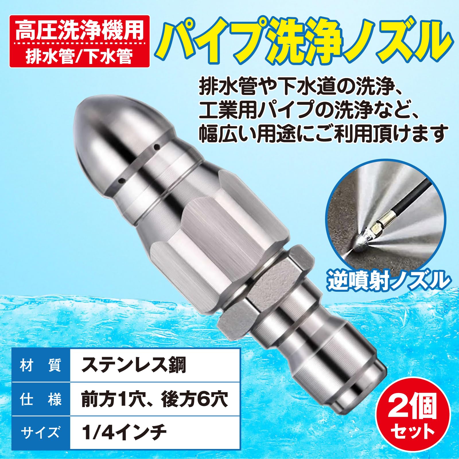 Amazon | RYASHOP 高圧洗浄機用 ノズル ステンレス鋼 逆噴射 7穴 1/4
