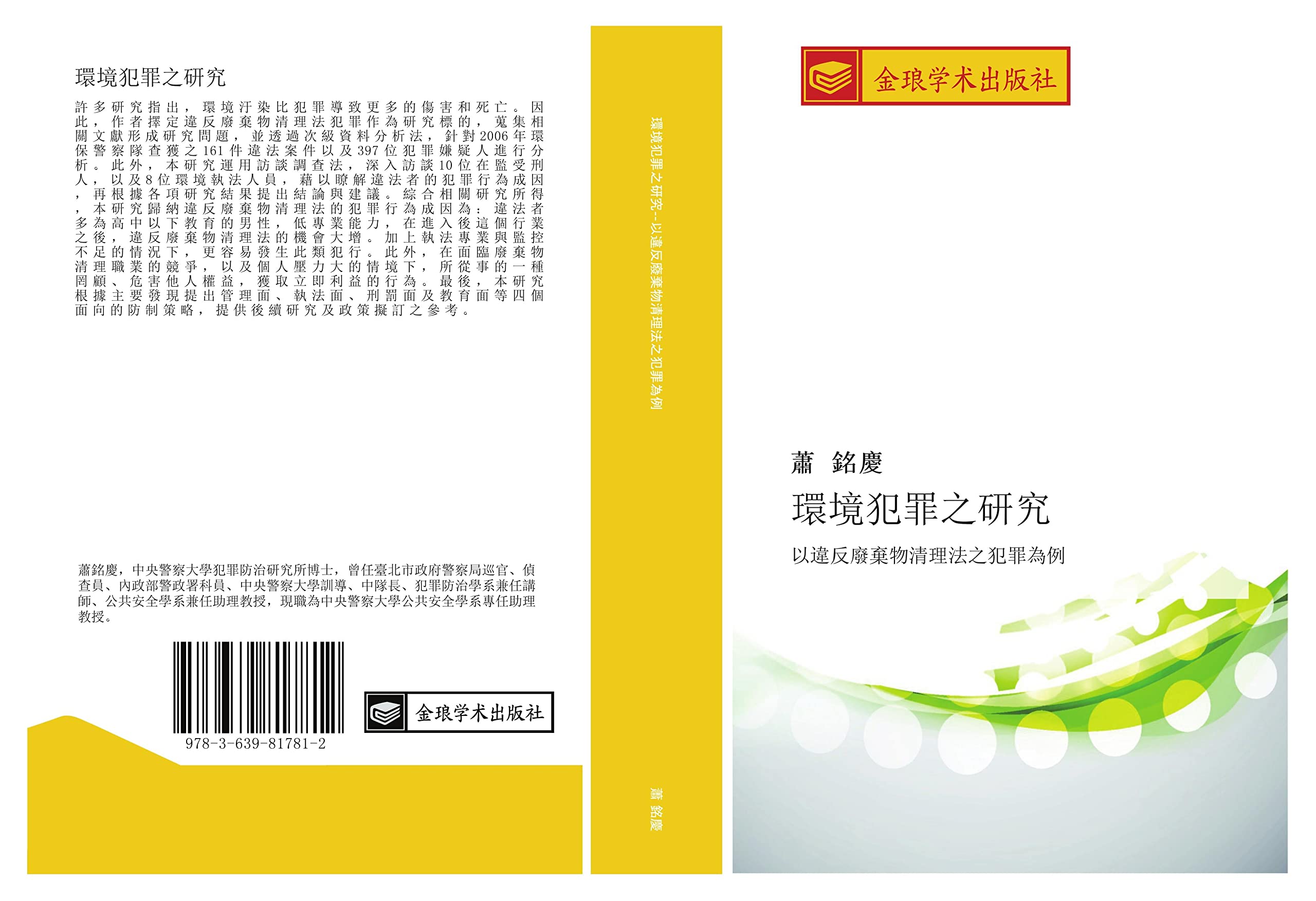 環境犯罪之研究: 以違反廢棄物清理法之犯罪為例(Chinese Edition) : 蕭, 銘慶:  Amazon.com.mx: Libros