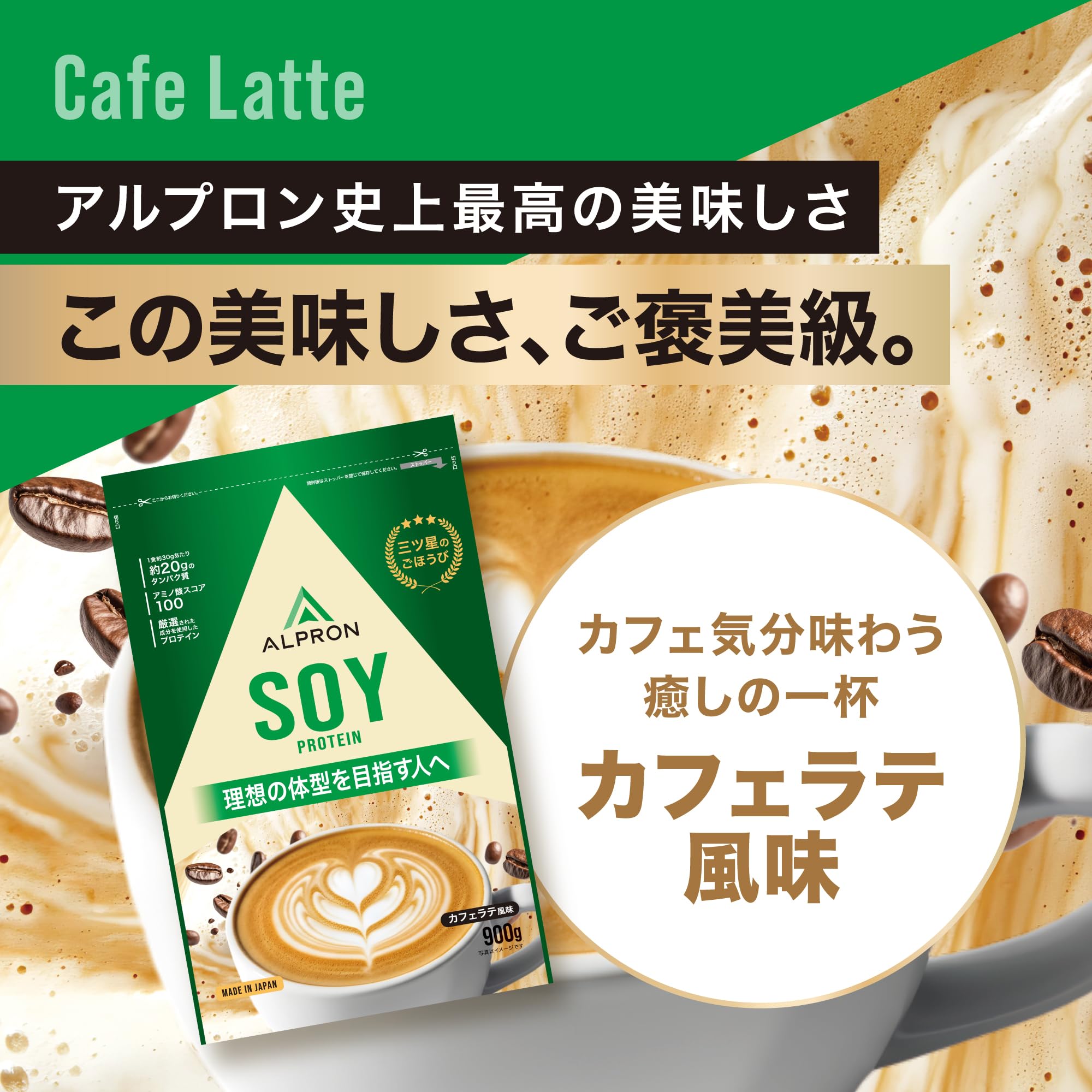 Amazon | アルプロン (ALPRON) ソイ プロテイン SOY カフェラテ風味