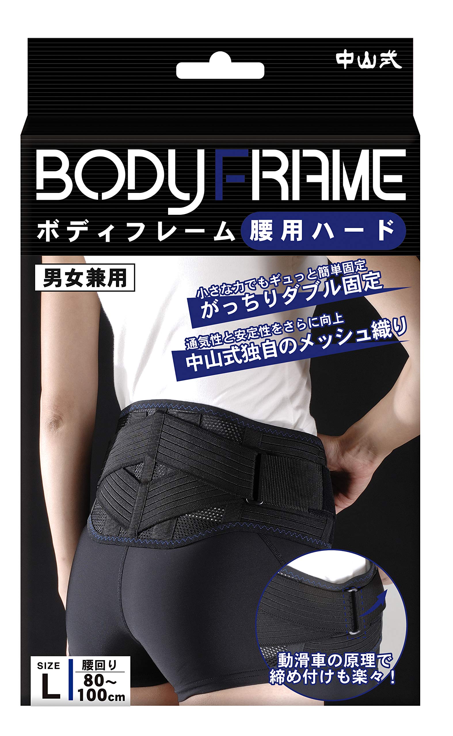 Amazon | 中山式 ボディフレーム腰用 ハードLサイズ | 中山式 | 腰・腰椎用