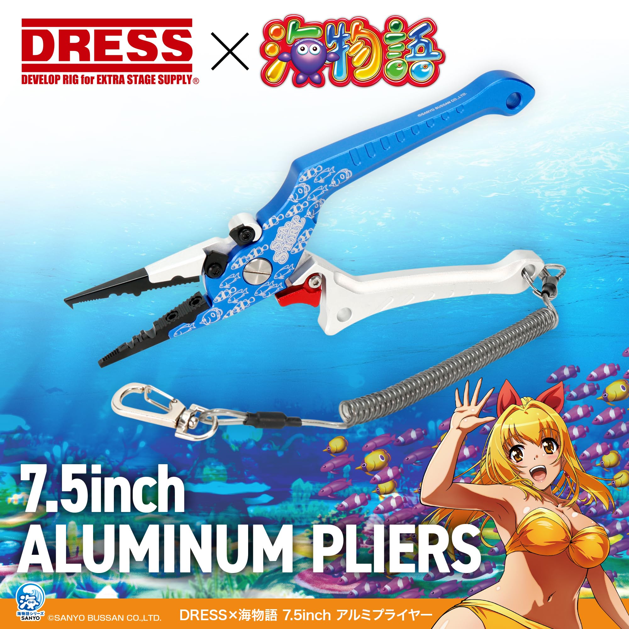 Amazon | ドレス(DRESS) ×海物語 7.5inch アルミプライヤー