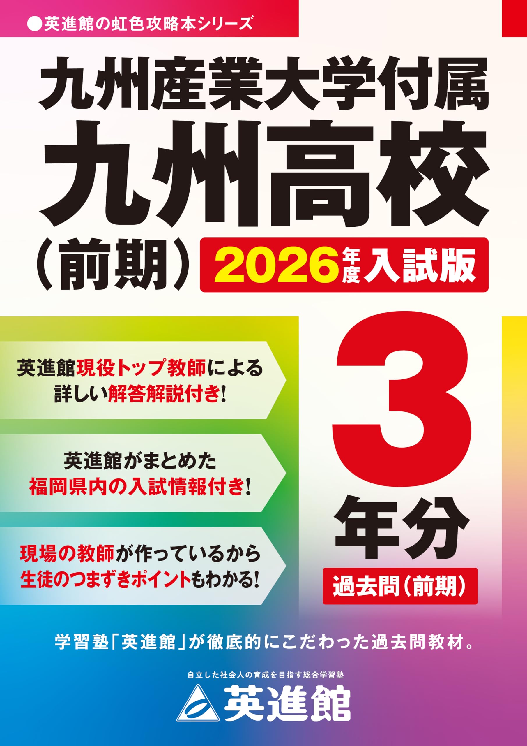 九州大学 過去問題集 九州大学（文系－前期日程）｜「赤本」の教学社 大学過去問題集