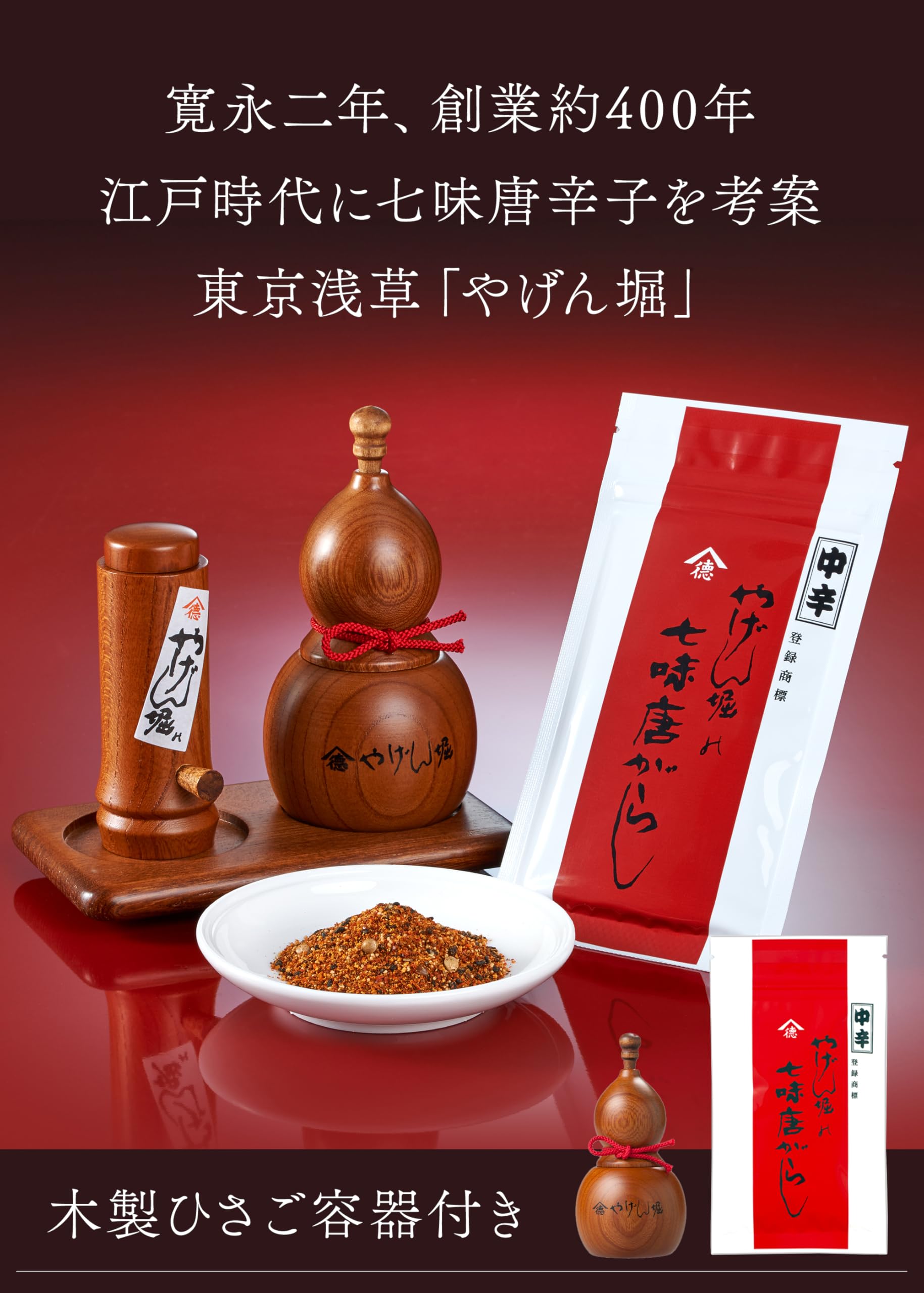 Amazon.co.jp: 浅草 やげん堀 七味唐辛子 木製ひさご容器 箱入りセット