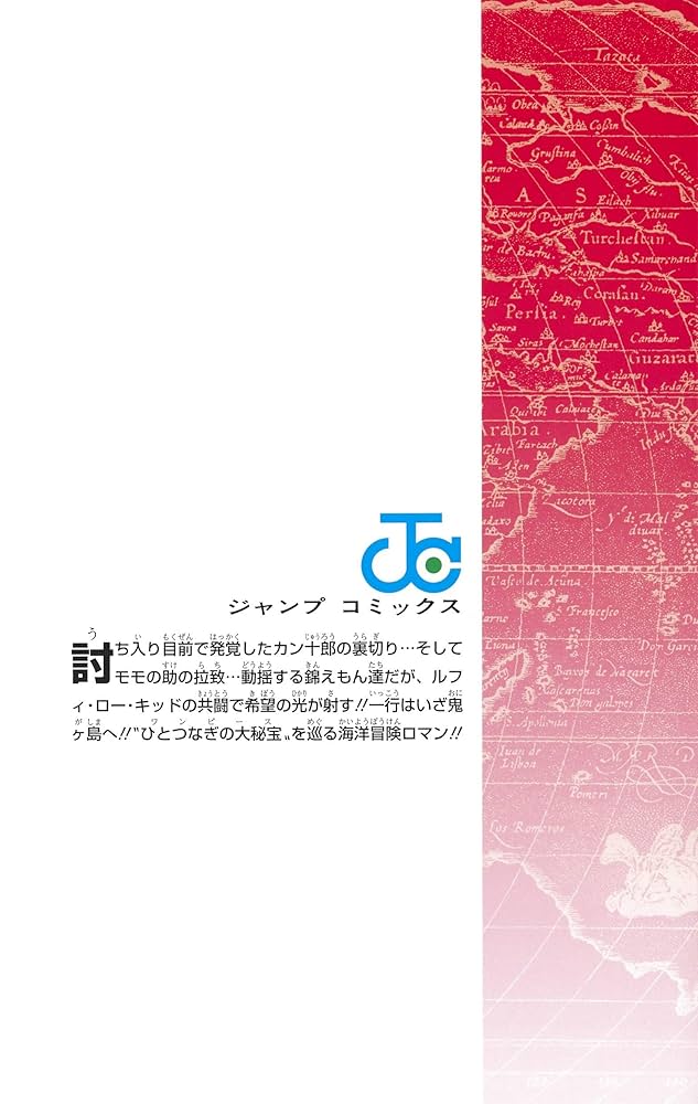 ONE PIECE 97 (ジャンプコミックス) | 尾田 栄一郎 |本 | 通販