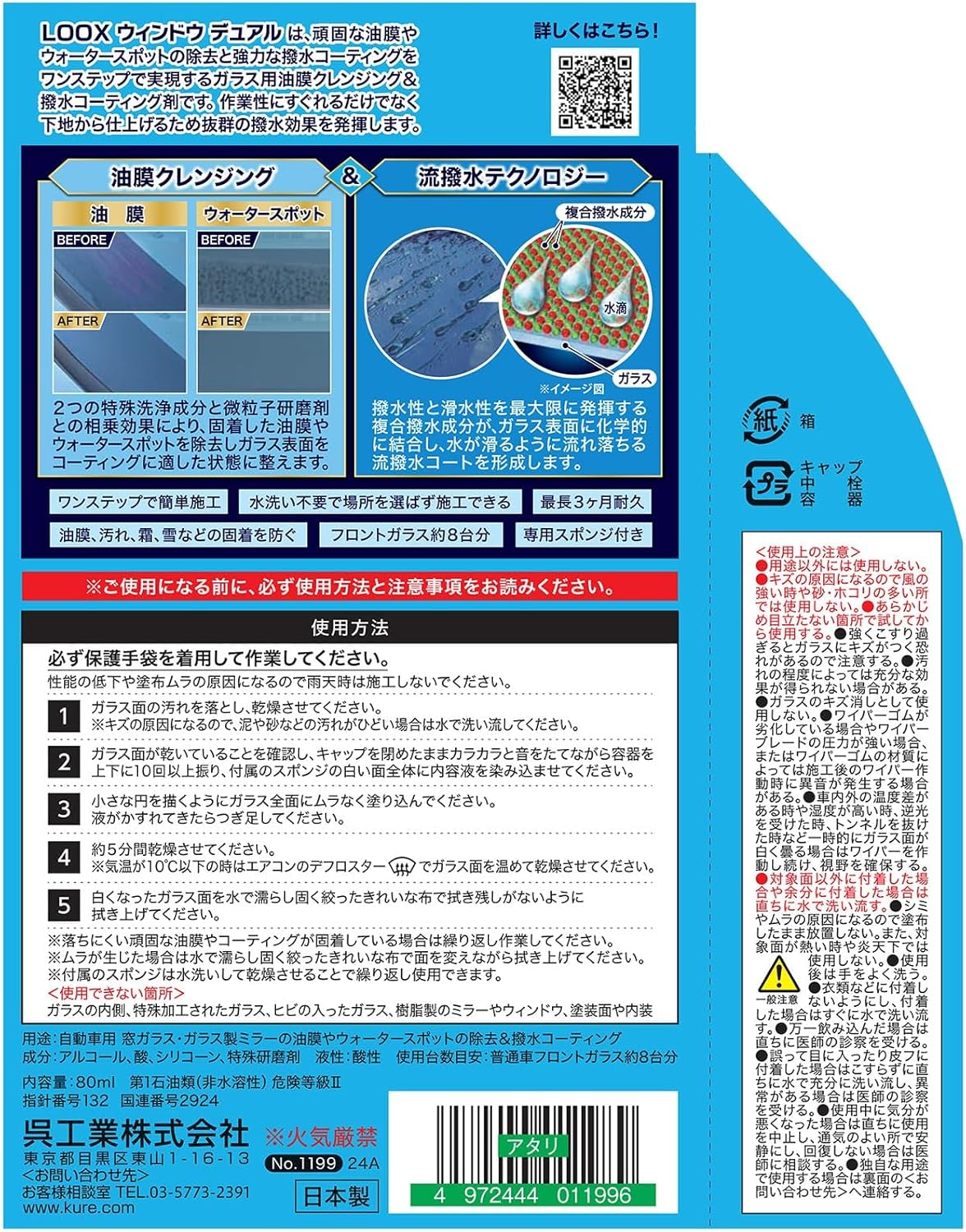 KURE LOOX ウィンドウ デュアル