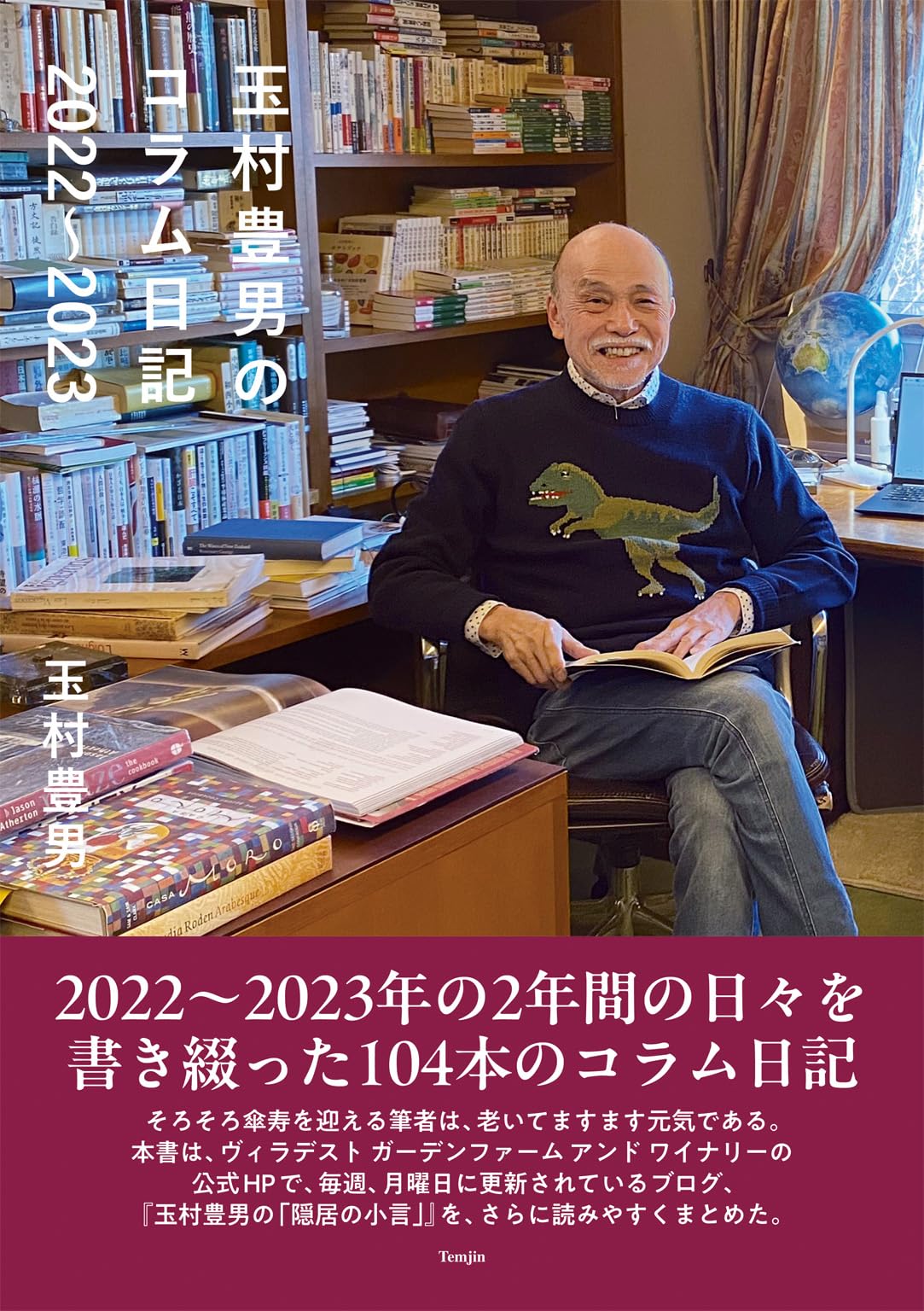 Amazon.co.jp: 玉村 豊男: 本、バイオグラフィー、最新アップデート