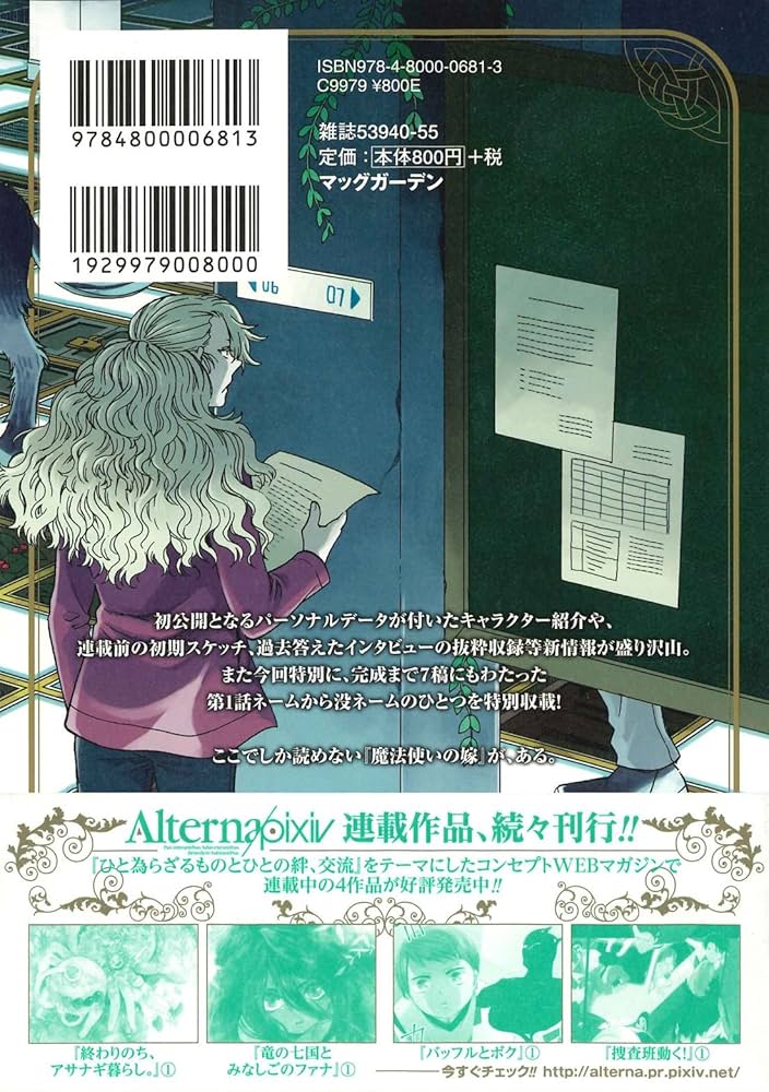 魔法使いの嫁 1〜22巻 全巻+公式原作ガイドブック付属 計23冊セット 魔法使いの嫁 1〜22巻 全巻+公式原作ガイドブック付属 計23