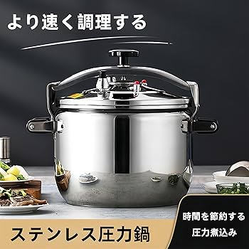 Amazon | 圧力鍋、ステンレス防爆圧力鍋、業務用ホテル特大容量