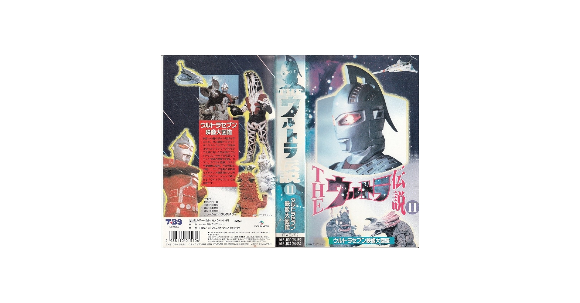 ウルトラマン VHS ビデオ　THE ウルトラ伝説 まとめ売り ウルトラセブン Amazon.co.jp: ウルトラ伝説2～ウルトラセブン映像大図鑑 [VHS
