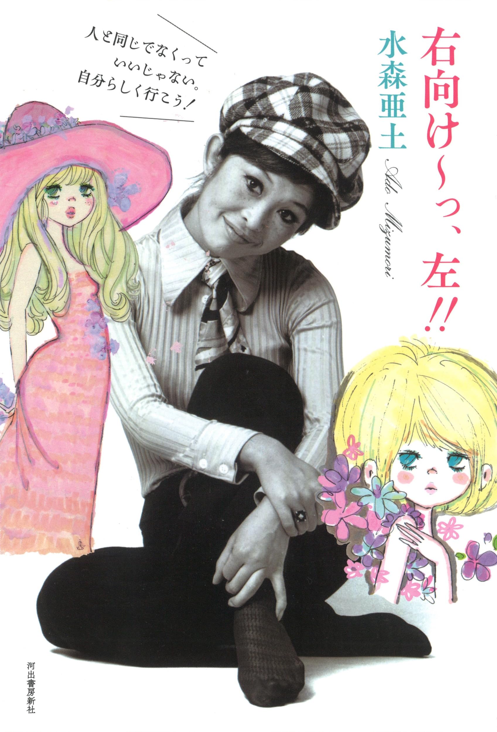 1964年水森亜土NHKまんが学校サイン直筆イラスト未来劇場みーたんトレーナー 1964年水森亜土NHKまんが学校サイン直筆イラスト未来劇場