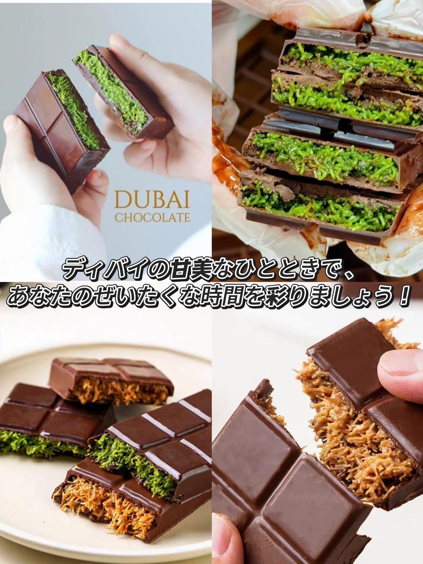 Amazon | 迪拜風チョコレート Dubai-style Chocolate ナッツ入りチョコ