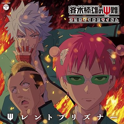 斉木楠雄のΨ難 2期 アニメ シーズン2 主題歌 OP オープニング 斉木ックラバー Ψレントプリズナー