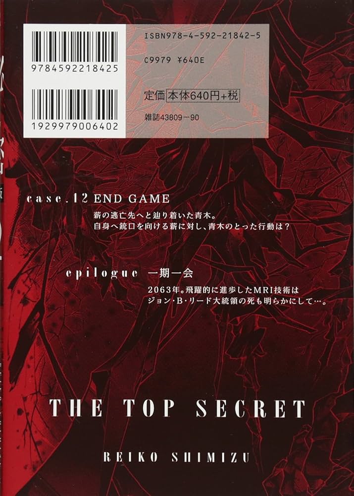 新装版　秘密THE TOP SECRET　１２巻＋season０　１０巻　他１冊 Amazon.co.jp: 秘密 THE TOP SECRET 新装版 コミック 全12巻完結