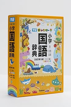 新レインボー小学国語辞典 改訂第5版 ワイド版(オールカラー