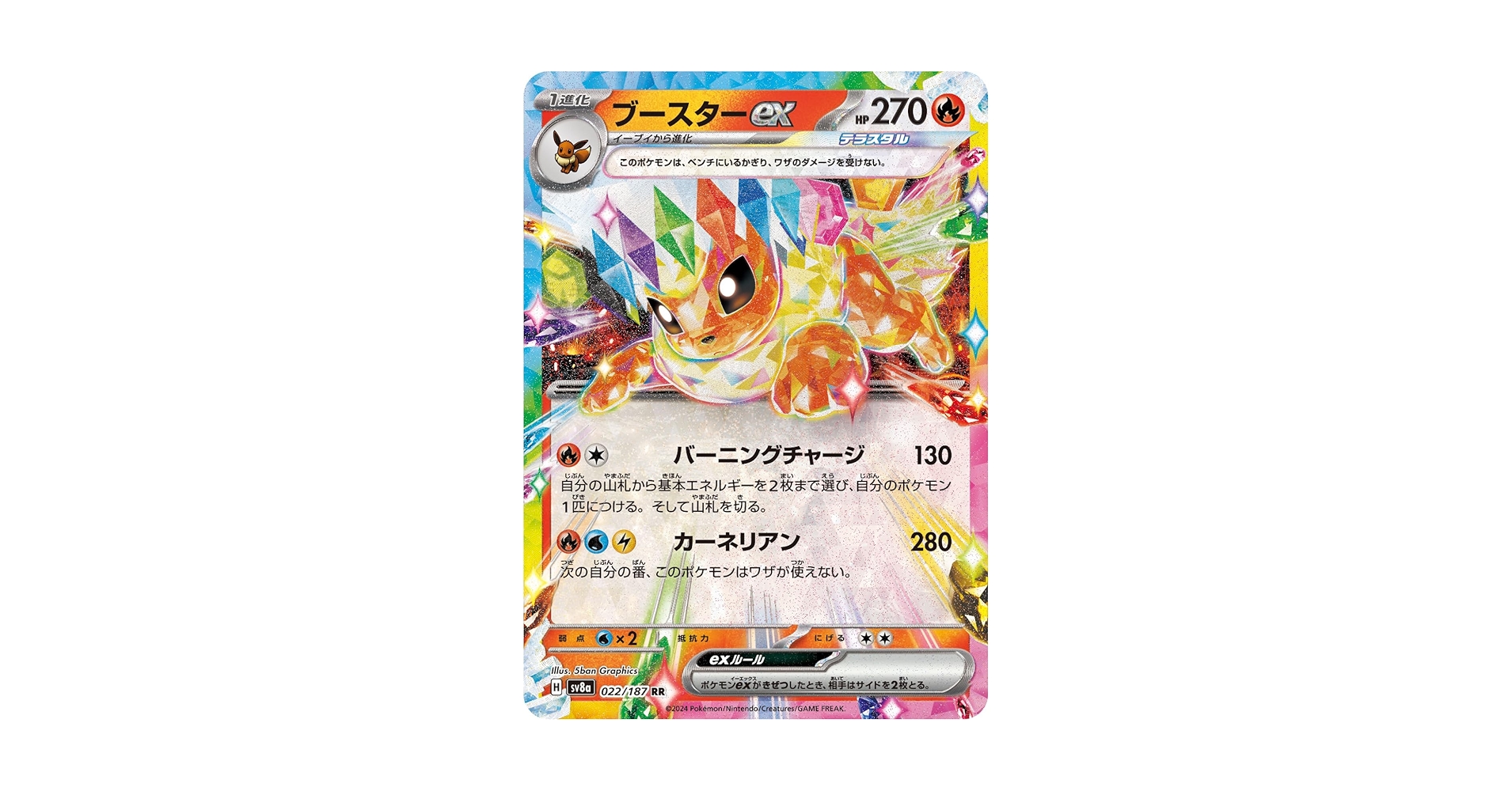 Amazon.co.jp: ブースターex 022/187 （RR）（テラスタル） SV8a