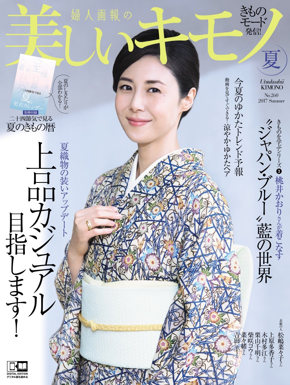 美しいキモノ 2017年 夏号 | ハースト婦人画報社 |本 | 通販 | Amazon