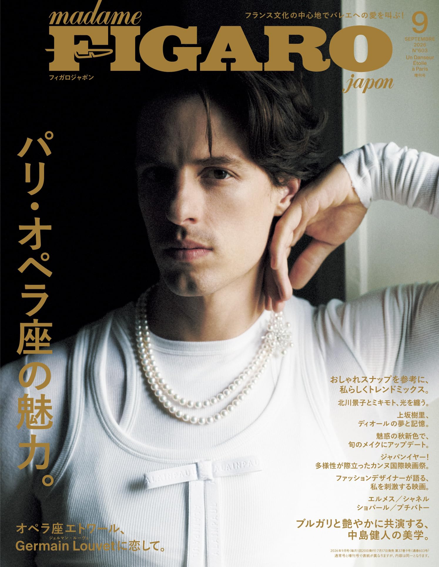 増刊】madame FIGARO japon (フィガロジャポン) 2026年9月号［特集