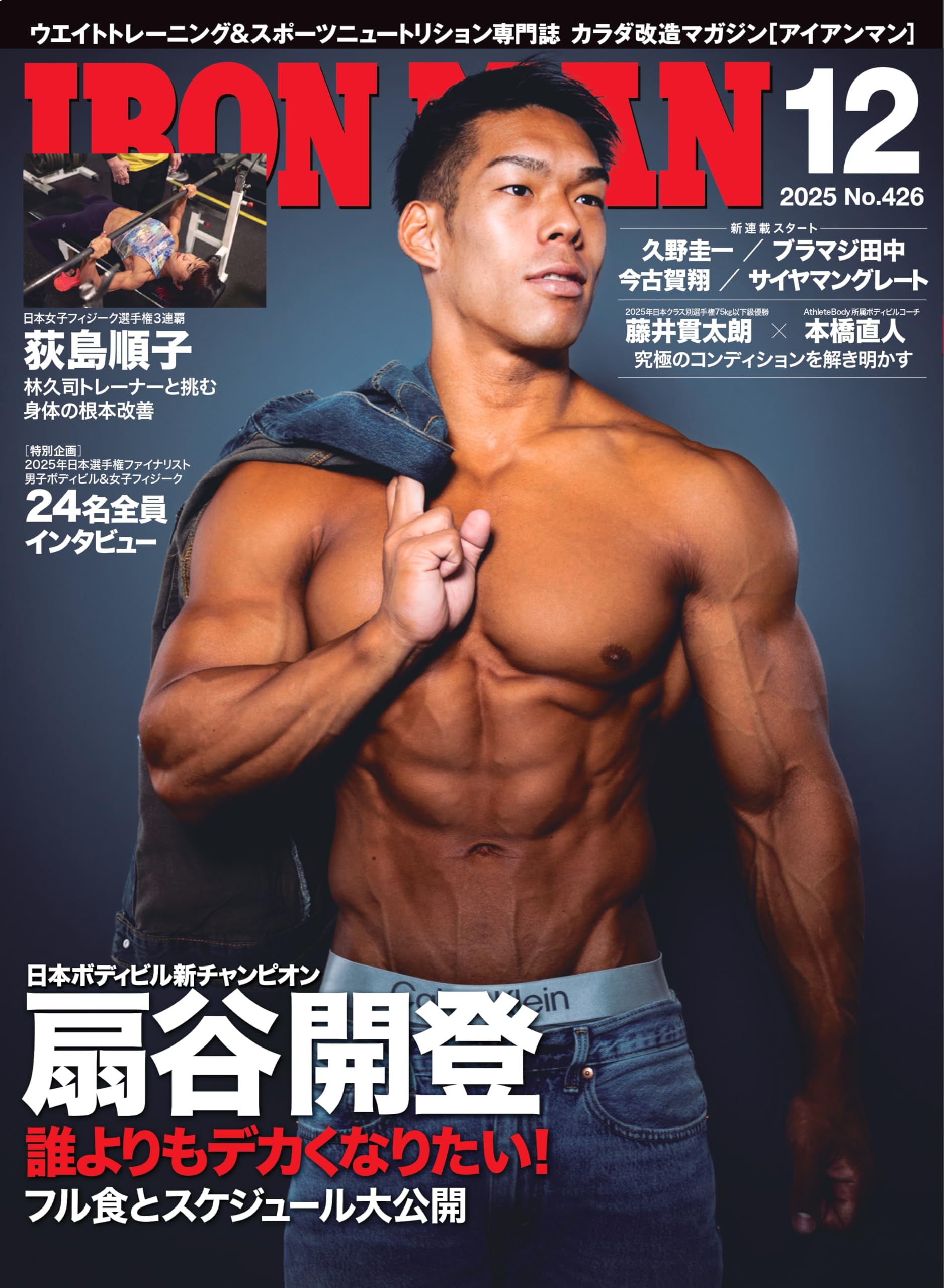 IRONMAN(アイアンマン) 2025年12月号 | フィットネススポーツ |本