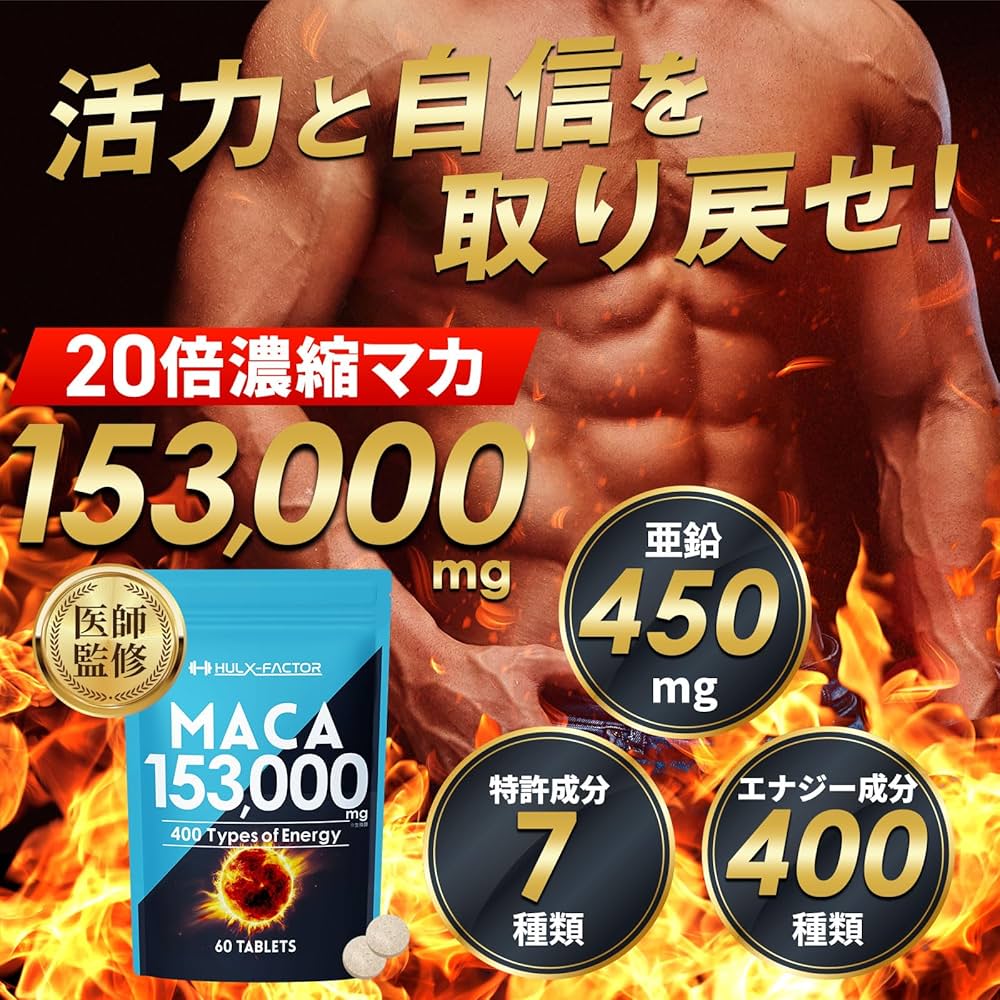 Amazon | 【医師監修】20倍濃縮 マカ 153000mg ハルクファクター