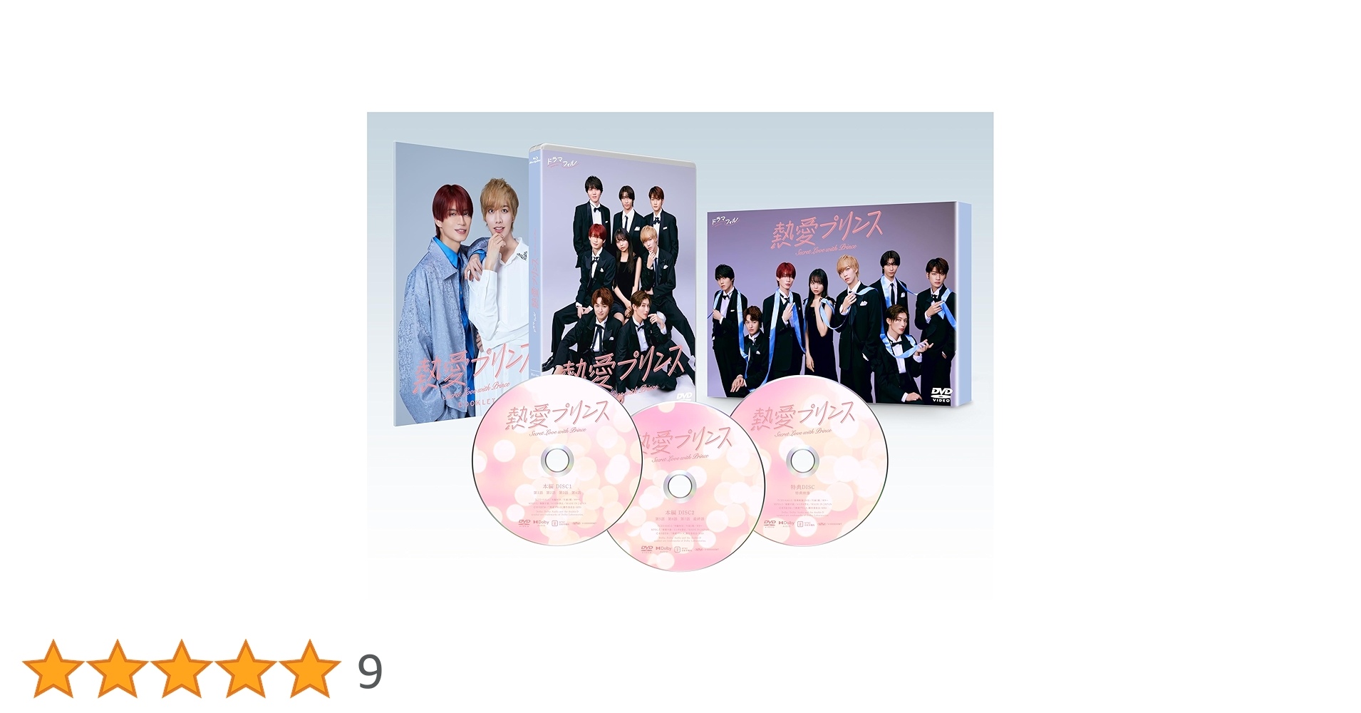 熱愛プリンス DVD-BOX〈3枚組〉 Amazon.co.jp: 【Amazon.co.jp限定】熱愛プリンス DVD-BOX